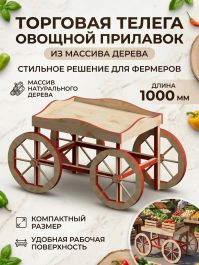 Деревянное торговое оборудование для сезонных овощей и фруктов: экспертный разбор Деревянное торговое оборудование для сезонных овощей и фруктов: экспертный разбор